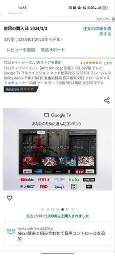 5/1掲載終了　TCL 2023年製　Google TV 32型