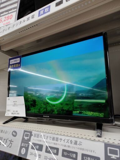 6ヶ月間動作保証付 液晶テレビ maxzen