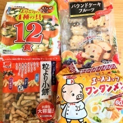 お引き取り先決定/食品セット