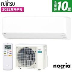 ★新品★格安★富士通ゼネラル 人気のノクリア10畳2022年 メ...