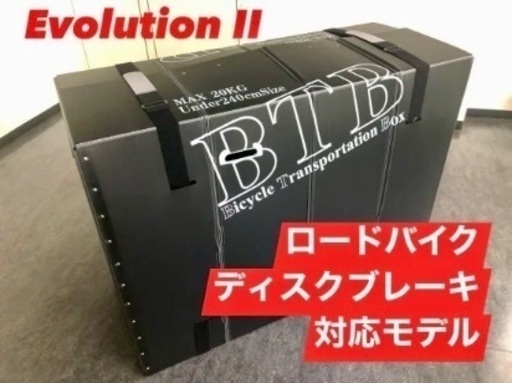 BTB 輪行箱ディスクブレーキ用