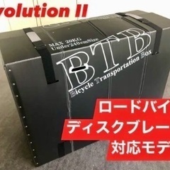 BTB 輪行箱ディスクブレーキ用