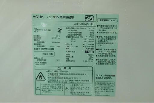 2023年製AQUA 2ドア冷凍冷蔵庫 135L AQR-J14N