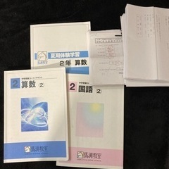 中学受験　馬渕教室　小学校 2年生　教材　テスト　算数　国語　問...