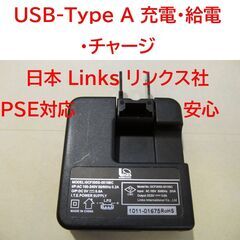 日本 USB 充電・給電・AC アダプタ・チャージャー。Type...