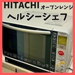 オーブンレンジ　HITACHIヘルシーシェフ　黒板とあみセット