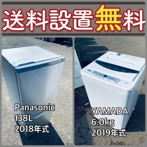 お得すぎるセット価格‼️冷蔵庫\u0026洗濯機の限定セール開催中！⭐️送料・設置無料38