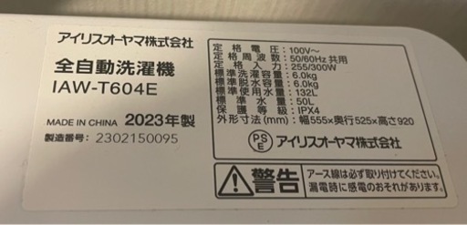 【3/27処分予定】アイリスオーヤマ 洗濯機 6kg ※引渡し日次第ではお値引致します