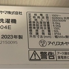 3/27処分予定】アイリスオーヤマ 洗濯機 6kg ※引渡し日次第ではお値