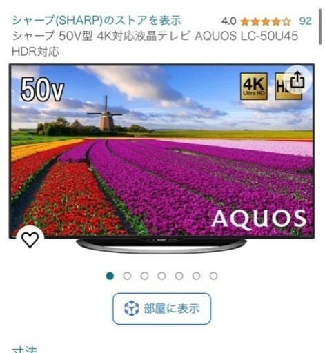 SHARP AQUOS LC-50US45　4K液晶テレビ 脚無