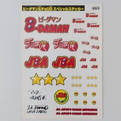 タカラ　チョロＱ販売促進用のステッカー　当時物　ビーダマン＆チョ...