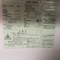 お取引中】至急 AQUA 2ドア冷蔵庫 AQR-13G-S ※引渡し日次第では