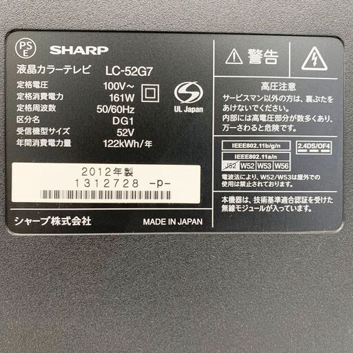 24C194_ジC SHARP シャープ LC-52G7 52V型 デジタルハイビジョン液晶テレビ LED AQUOS アクオス クアトロン 3D 2012年製 中古【来店引取歓迎】