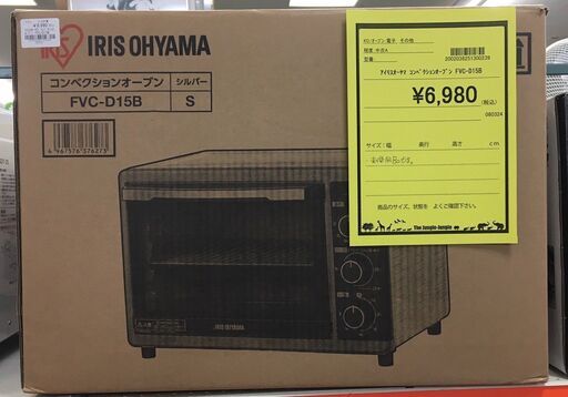 アイリスオーヤマ　コンベクションオーブン　FVC-D15B　シルバー