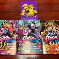 ジョジョ クレイジー・Dの悪霊的失恋1～3巻完結セット 美品 ポ...