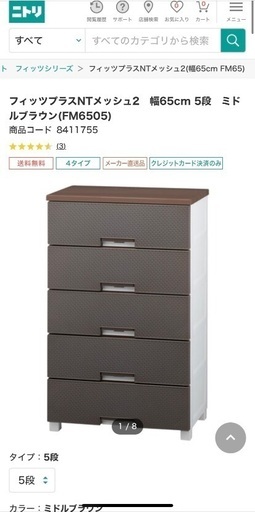 ニトリ　チェスト5段②