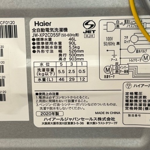 超美品‼️】ハイアール 2020年製 5.5kg全自動洗濯機 アーバンカフェ  