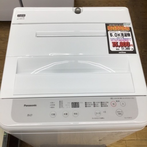#C-42【ご来店頂ける方限定】Panasonicの5、0Kg洗濯機です