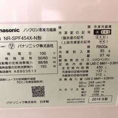 自社配送有りPanasonic NR-SPF454X-N ノンフロン冷凍冷蔵庫 450L 