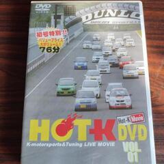 軽自動車DVD