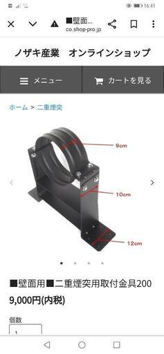 ■壁面用■二重煙突用取付金具200\n\nおまけ付き