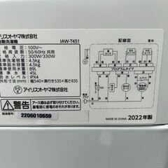 洗濯機 アイリスオーヤマ IAW-451 2022年 4.5kg せんたくき【3ヶ月保証★送料に設置込】💳自社配送時🌟代引き可💳※現金、クレジット、スマホ決済対応※