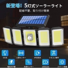 【未使用】ソーラーLEDライト 屋外 センサーライト 人感センサー 