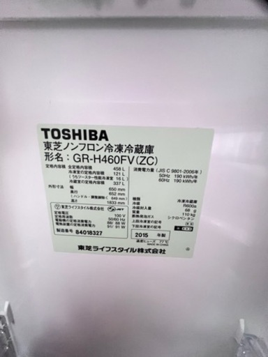 値下げしました】TOSHIBA 冷凍冷蔵庫 GR-H460FV(ZC)