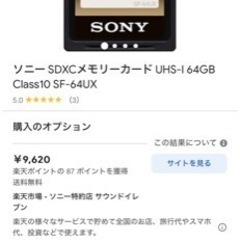 【ネット決済】SONY SDカード　64G