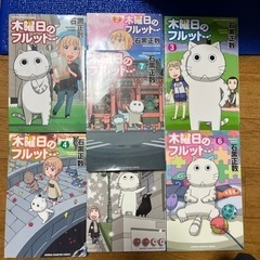 木曜日のフルット 1巻〜7巻セット コミック  