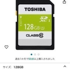SDカード　TOSHIBA 128G