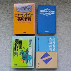 値下げ！　辞書 いろいろ 4冊セット