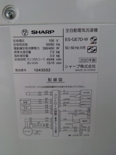 【売り切れ】シャープ　洗濯機　7kg　ES-GE7D-W　2020年製