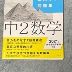 美品です！最高水準問題集　中2数学