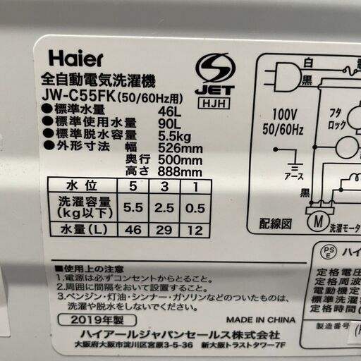 【Haier】 ハイアール 全自動電気洗濯機 洗濯機 5.5㎏ ブラック JW-C55FK 2019年製