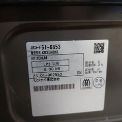 【売り切れ】リンナイ　二口＋グリル付コンロ　LPガス（プロパンガス）用　 KG35NBK　2023年製