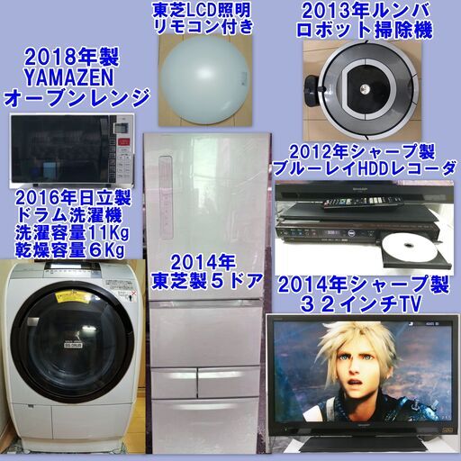 大型家電５点、２３区近郊のみ、＋８０００円で配送、設置、動作確認までいたします