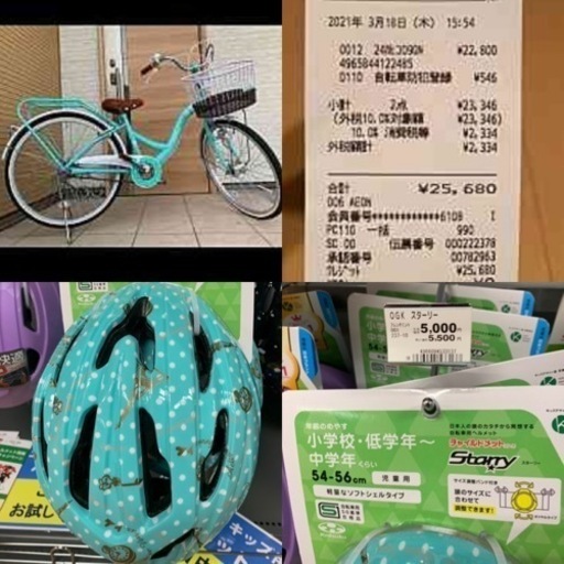 小学校3年生~6年生向け自転車とヘルメットセット