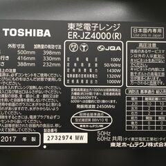 TOSHIBA 電子レンジ ER-JZ4000(R) 2017年製 中古