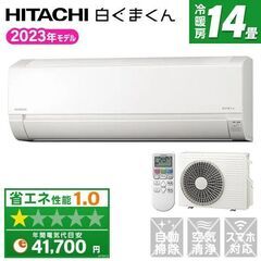 ★新品★激安☆日立 白くまくんエアコン14畳200V　取付け外し...