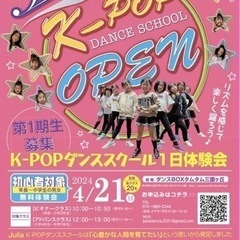 k-pop 無料体験会開催の画像