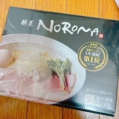 NOROMA ラーメン　3人前