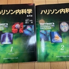 ハリソン内科学　第4版