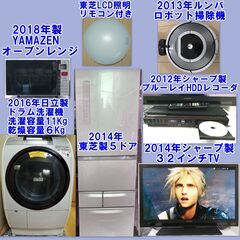 【ネット決済・配送可】ドラム式洗濯機、５ドア冷蔵庫、３２TV,オ...
