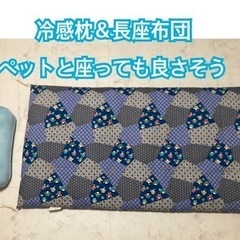 【早め希望】枕 長座布団  セット 日本製 まとめて 冷感 冷感...