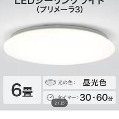 LEDシーリングライト（6畳用）× 2つセット