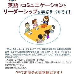 羽村市の英語スピーチサークル　◆メンバー募集！見学歓迎！◆