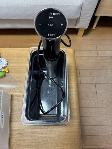 自宅まで取りに来てくれる人限定、低温調理器