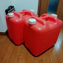 灯油タンクx２個　ポリタンク　20L