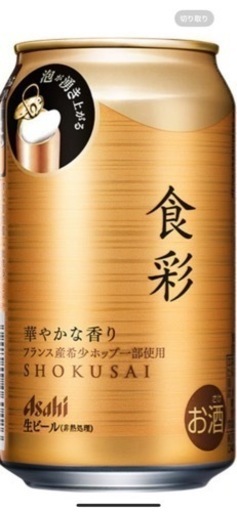 食彩